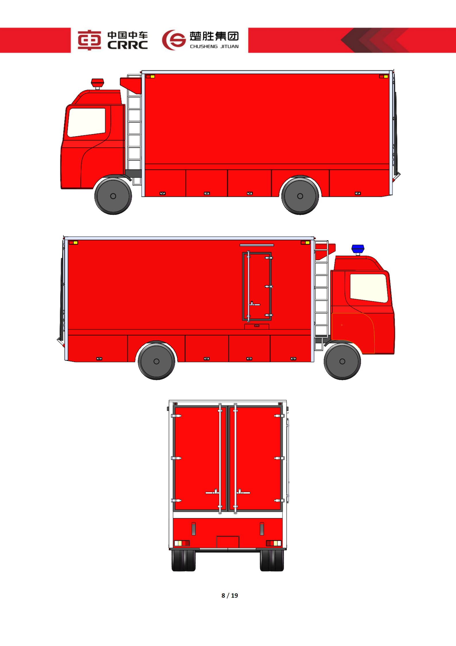 CSC5180XLCZ6型冷藏車技術規(guī)格書_08.png
