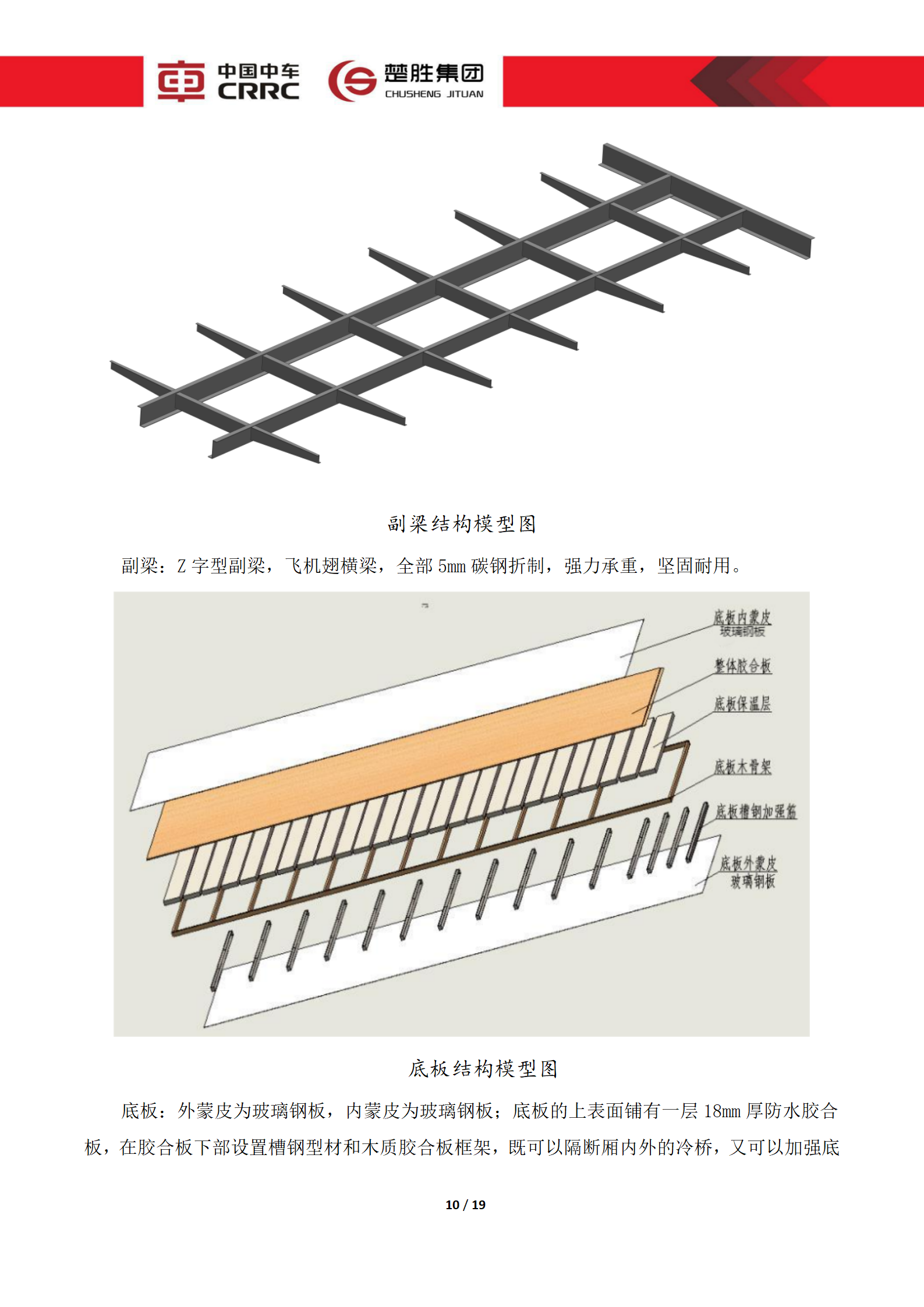 CSC5180XLCZ6型冷藏車技術規(guī)格書_10.png