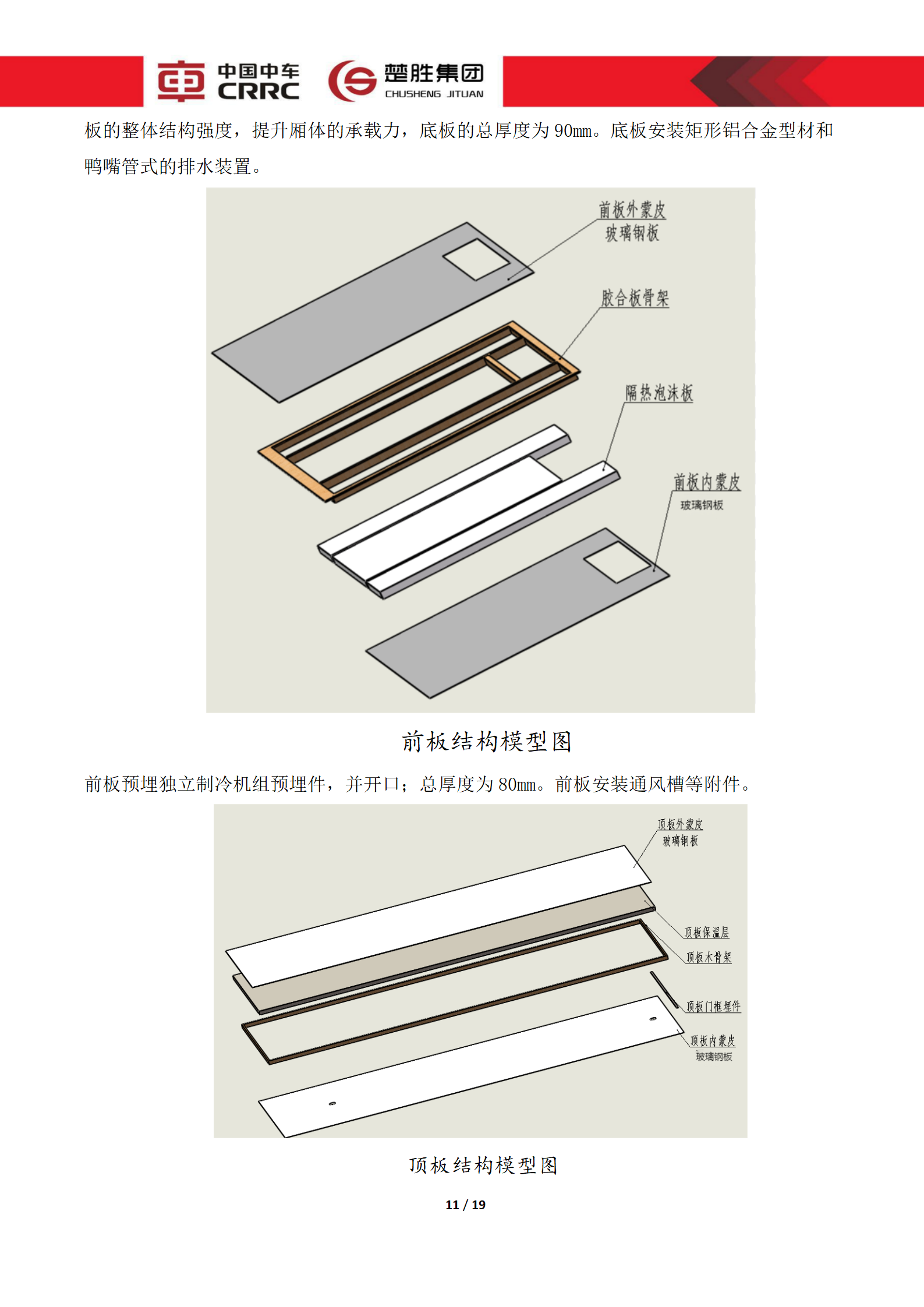 CSC5180XLCZ6型冷藏車技術規(guī)格書_11.png